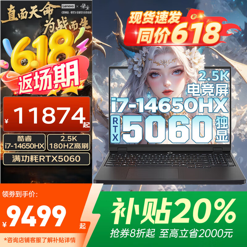 联想拯救者Y9000P 2025补贴20%电竞游戏笔记本电脑满血RTX5060/5070独显 大学生设计渲染移动工作站 新RTX5060独显i7-14650H Y7000 升级|32G内存 1TB 【