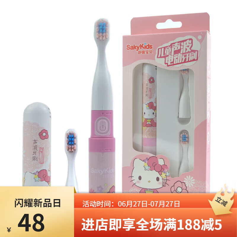 舒客宝贝sakykids2-6-12岁宝宝自动声波软毛男女B2超市同款 喵喵粉(1主机+2刷头) 电池款