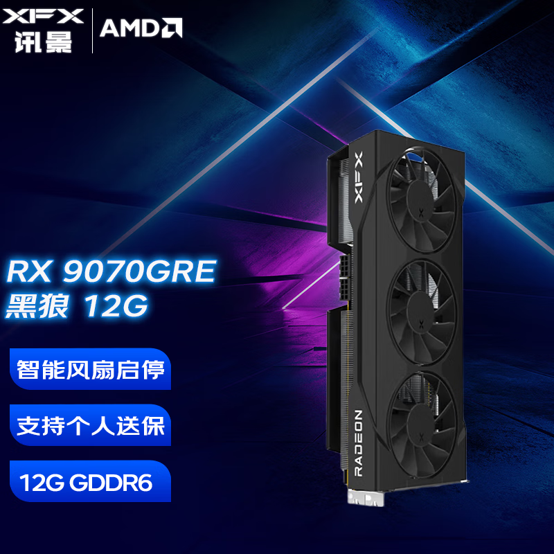 讯景【24期免息】AMD RADEON RX9070 GRE OC 12GB 黑狼 凤凰涅槃 电竞游戏智能学习电脑独立显卡 讯景RX 9070 GRE 黑狼290 12GB