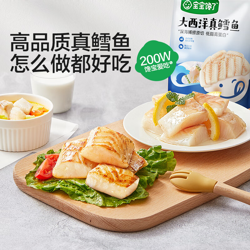 宝宝馋了大西洋真鳕鱼新鲜深海生鲜儿童鳕鱼块鱼类去皮去刺享宝宝婴儿食谱 大西洋真鳕鱼