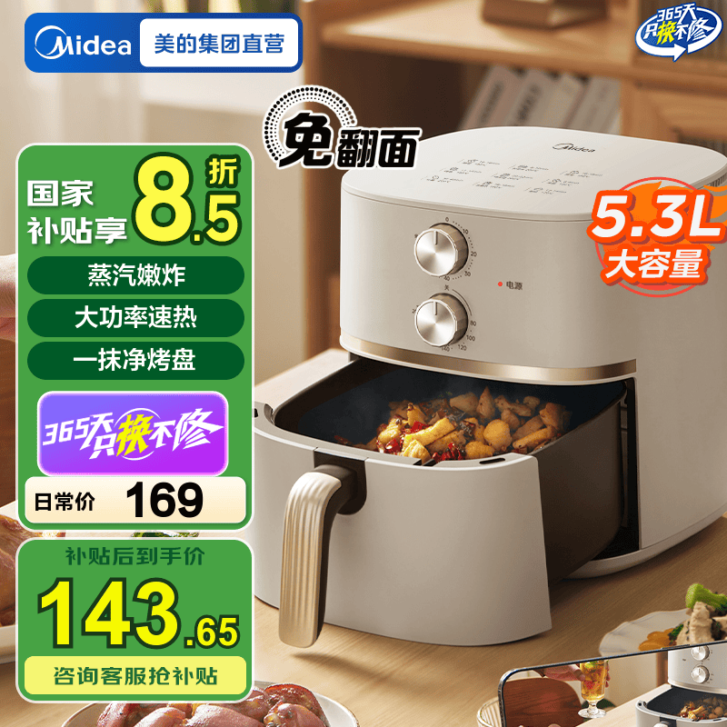 美的（Midea）【国家补贴】空气炸锅 家用免翻面 全自动炸锅大容量炸蓝蒸汽嫩炸 无需翻面空气炸烤一体机炸锅 【控温控时 免翻面】KZE505P6 5.3L