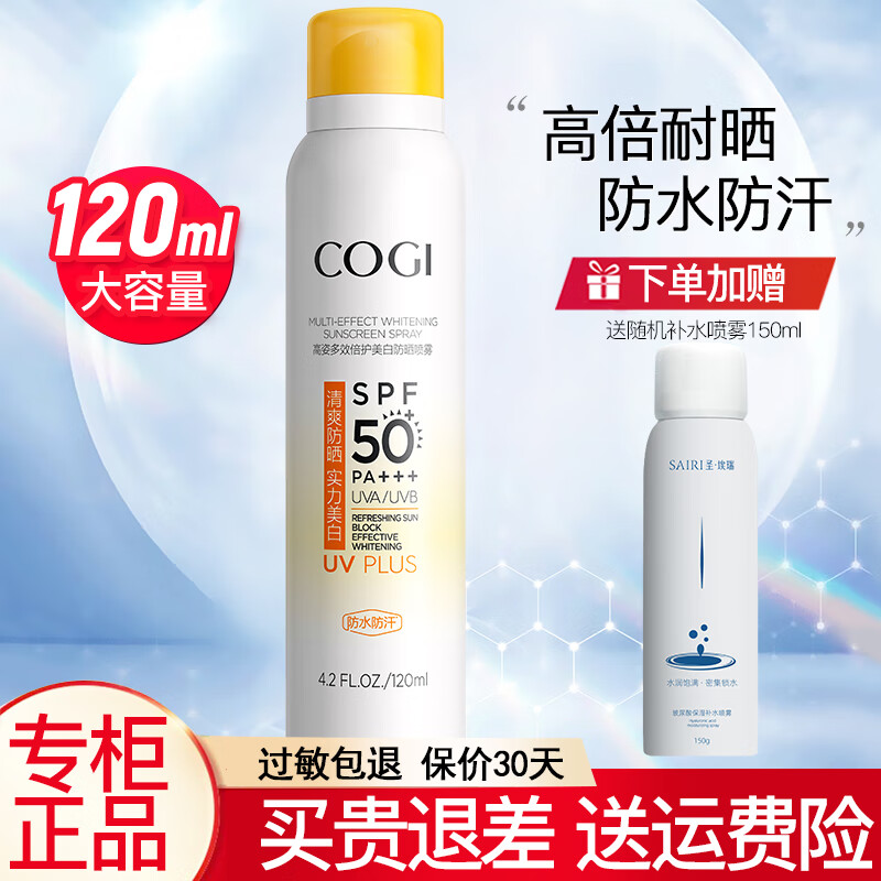 高姿防晒喷雾多效倍护特护美白高倍防晒清爽户外学生军训SPF50+ PA+++ 美白防晒喷雾120ml