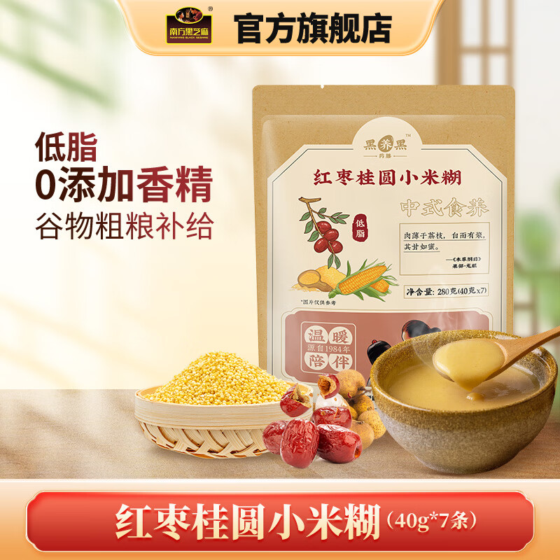 南方黑芝麻南方黑芝麻糊原味葛根山药南瓜小米糊早餐速食粥冲饮五谷物宵夜 280g红枣桂圆小米糊