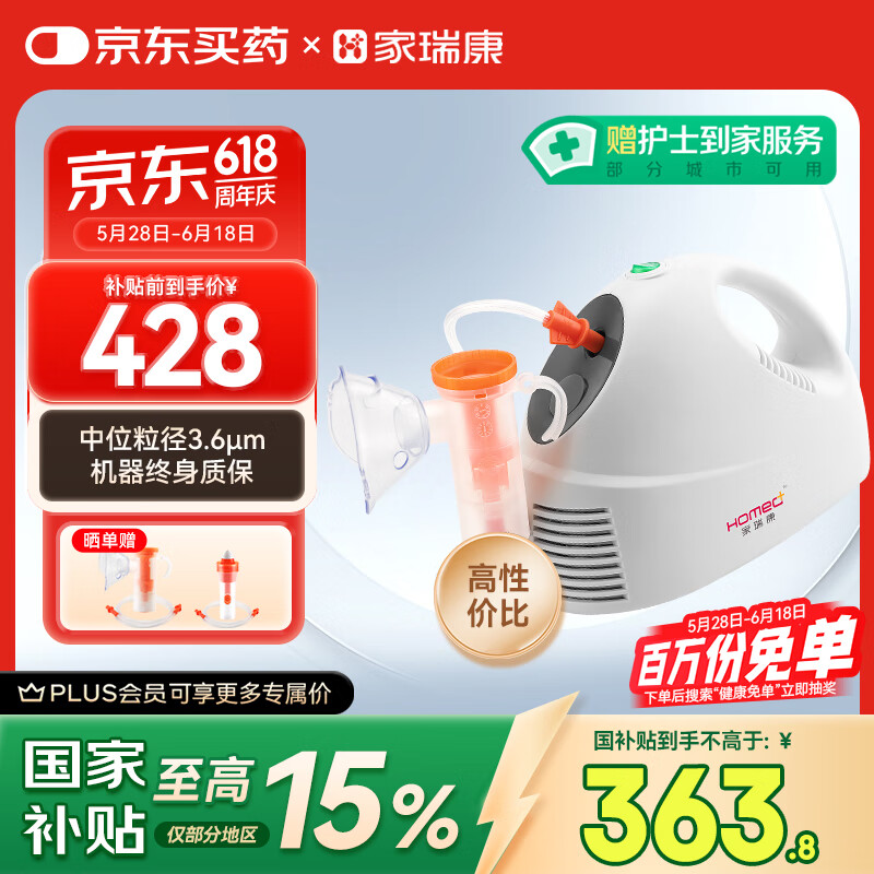 家瑞康(HOMED)雾佳佳雾化机雾化洗鼻多用儿童成人老人压缩式雾化器 JLN-2304AS