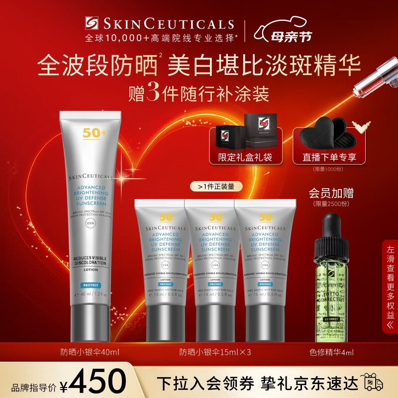 修丽可防晒小银伞40ml SPF50+ 护肤品淡斑防晒化妆品母亲节礼物妈妈