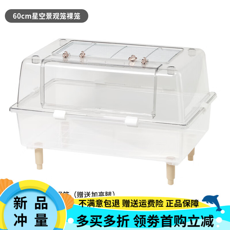 洁西（JESSIE）60仓鼠笼金丝熊笼子星空透明笼专用超大空间造景别墅基础用品 A【新品特惠】60星空景观笼-裸笼