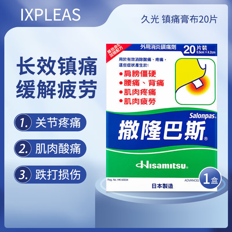 日本原装进口撒隆巴斯(salonpas)清凉渗透膏贴12片舒缓肌肉疼痛肩膀