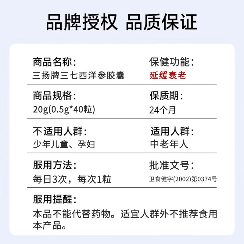 【延缓衰老】三七西洋参胶囊蓝帽认证药食同源电视同款中老年保健 5瓶【蓝帽认证 延缓衰老】