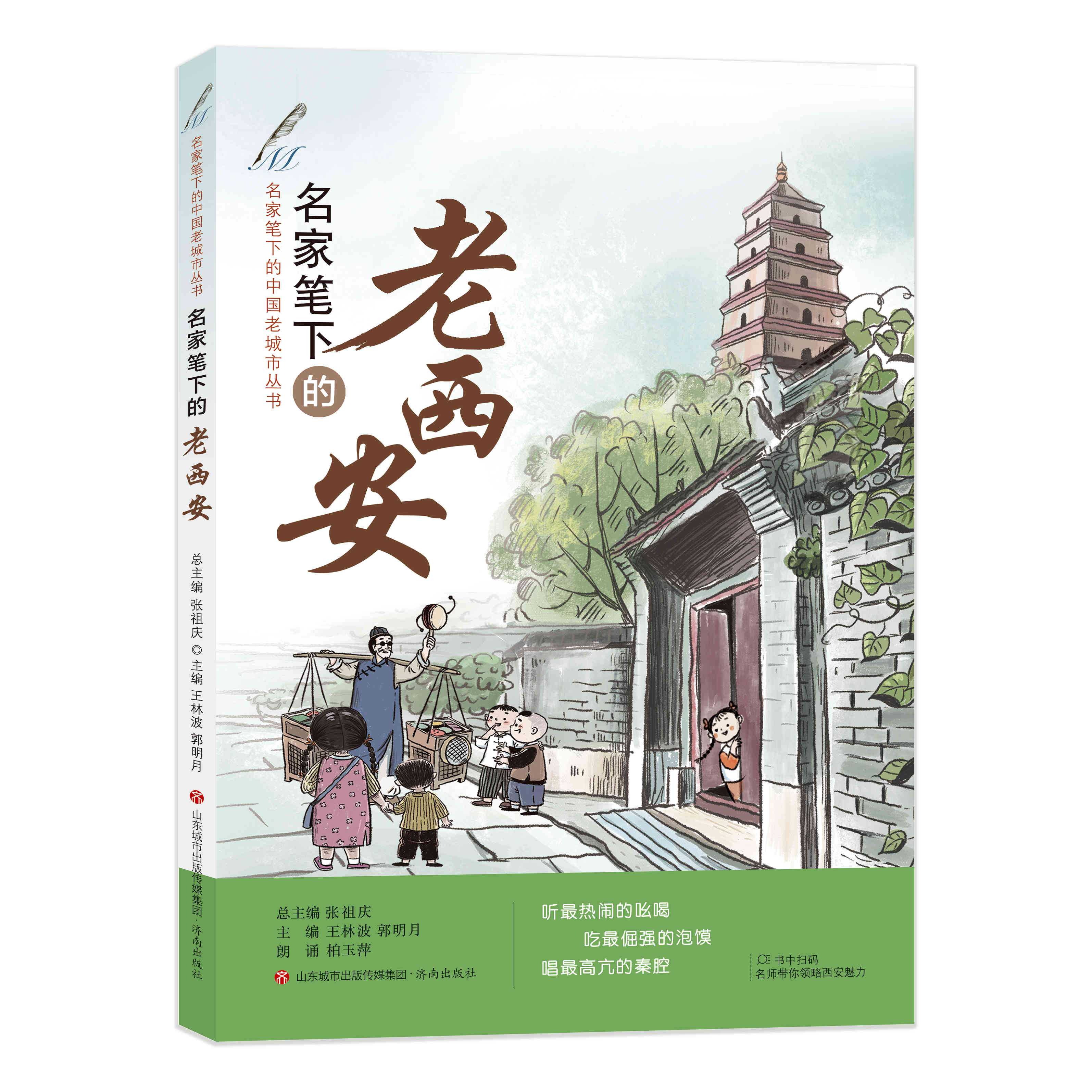 《名家笔下的老西安》 无颜色 无规格