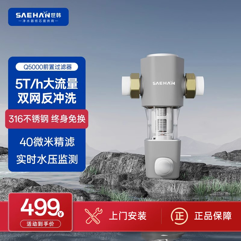 世韩(SAEHAN) 世韩CW-QZ5000前置过滤器家用全屋过滤器中央净水反冲洗5T/H大流量免拆洗自来水过滤器净水器