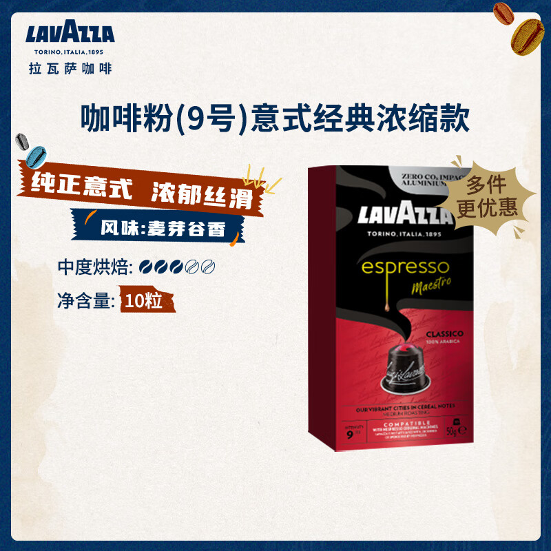 拉瓦萨（LAVAZZA）胶囊黑咖啡粉原装进口10粒适配Nespresso胶囊机 （9号）意式经典浓缩-中烘-麦芽谷香