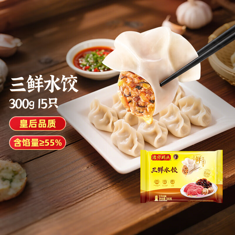 湾仔码头水饺皇后同款 早餐速食 生鲜食品 半成品 速冻饺子 三鲜水饺300g