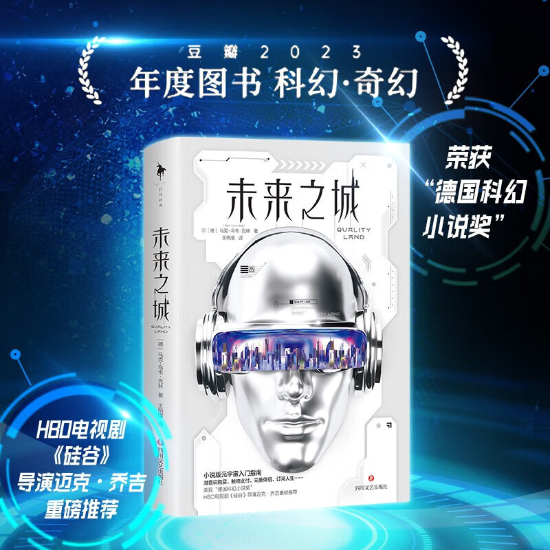 科幻*奇幻,"德国科幻小说奖"zui佳小说,hbo电视剧《硅谷》导演迈克*