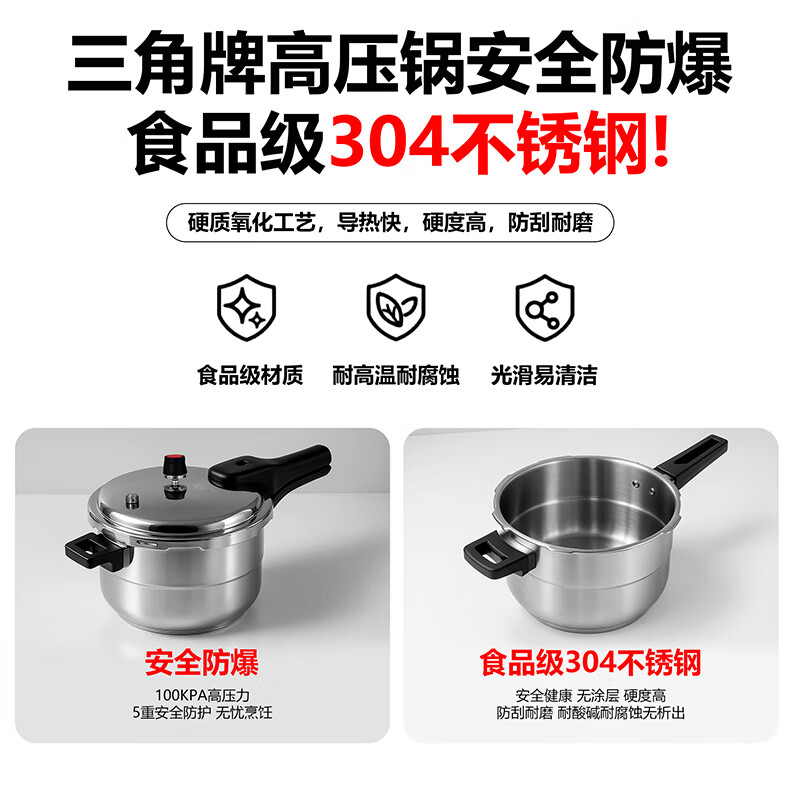 三角牌（Triangle）高压锅健康0涂层304不锈钢100Kpa快煮安全防爆多功能家用电磁炉燃气通用带蒸格汤锅 7L【加厚304不锈钢】燃气电磁炉通用 7L