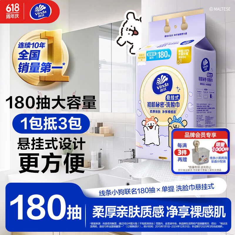 维达（Vinda）绵柔巾 线条小狗联名180抽*单提一次性洗脸巾 加厚 新旧交替
