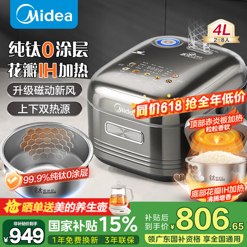 ���ģ�Midea��������15%���緹�Ҵ���0Ϳ��4L ����ih��ճ��Ϳ������˫��Դ �����·絾���ǿص緹��2-3-4-6���� 4L ������0Ϳ�㡿����IHح�����Ŷ��·�