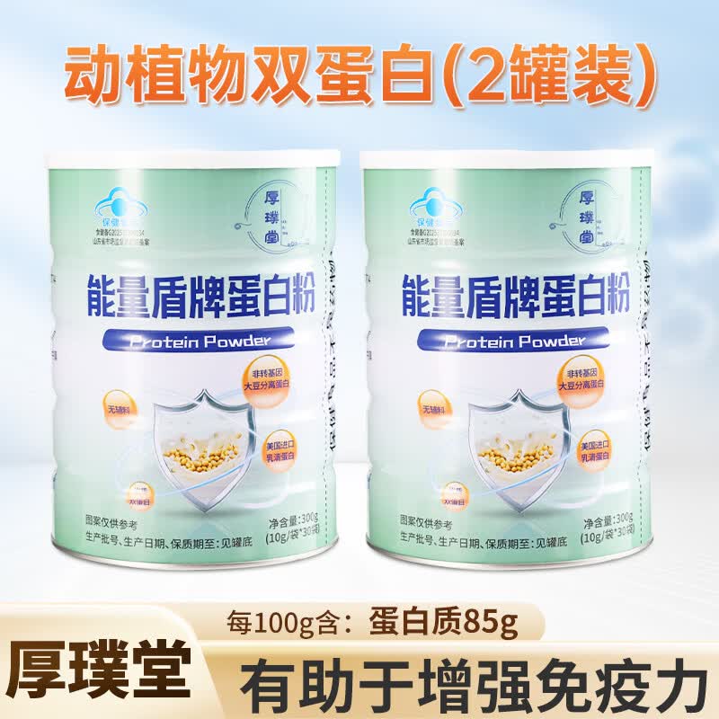厚璞堂蛋白粉有助于增加强免疫力蓝帽认证官方旗舰店正品保障 2罐装 300g*2罐
