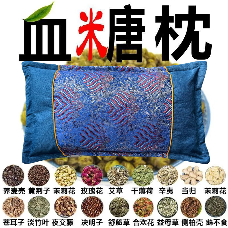 血糖中草药枕头中老年三高血糖人群糖尿病专用告别胰岛素降稳药枕 高级【降稳血糖】 告别胰岛素