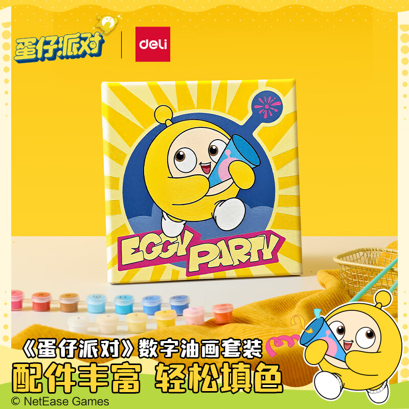 自营得力 蛋仔派对20*20数字油画套装 拍下14.9元+U Plus无限免邮 加购到#小程序 - 特价的