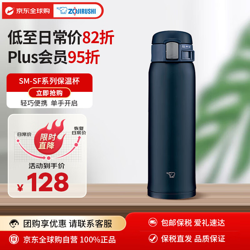 象印（ZO JIRUSHI）保温保冷杯不锈钢水杯户外男女士学生防漏杯子SM-SF48深蓝色480ml