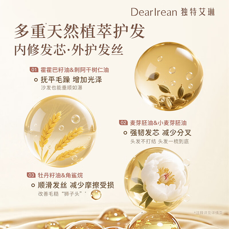 独特艾琳（Dear lrean）香氛护发精油蓬松柔顺烫染发清爽不油腻修复干枯养发受损毛躁40mL 艾克斯假期40ml-温婉茉莉香