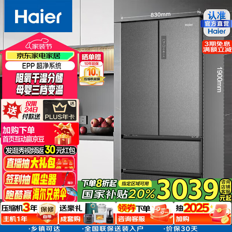 海尔（Haier）国家补贴20%海尔冰箱510升变温超薄法式冰箱干湿分储EPP超净一级能效风冷无霜清韵多门家用电冰箱 BCD-510WGHFD59S9U1