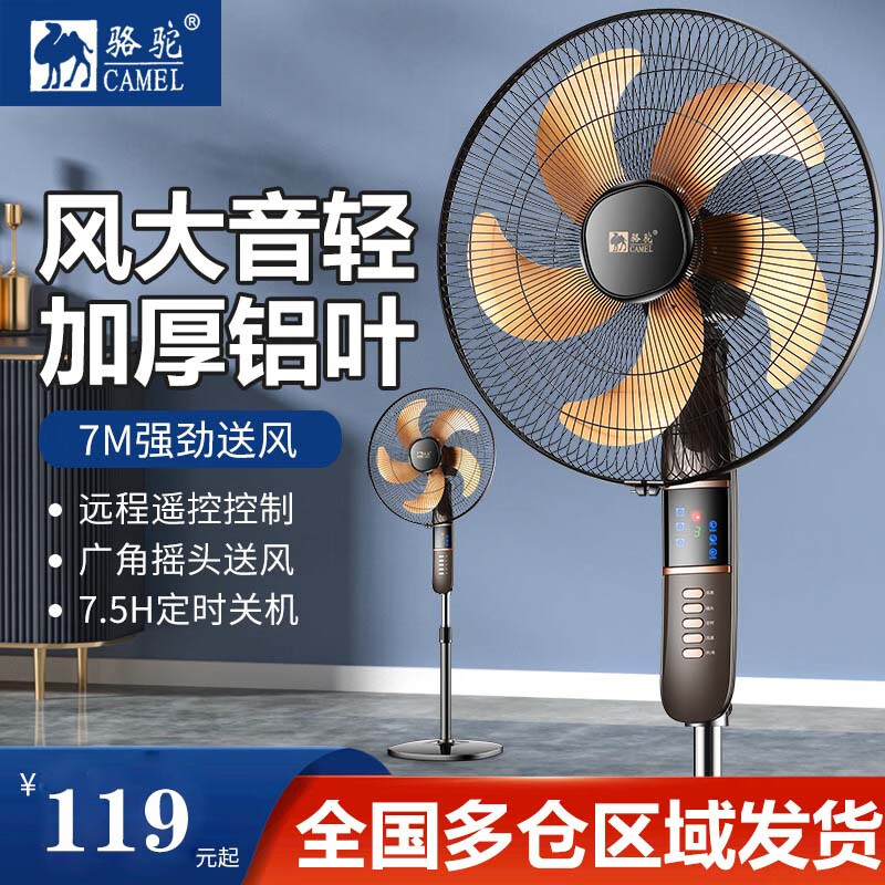 骆驼电风扇落地扇制冷家用大风力节能省电立式摇头扇五叶空调扇卧室出租屋办公室宿舍遥控定时轻音电扇 16寸机械款【塑料叶+轻