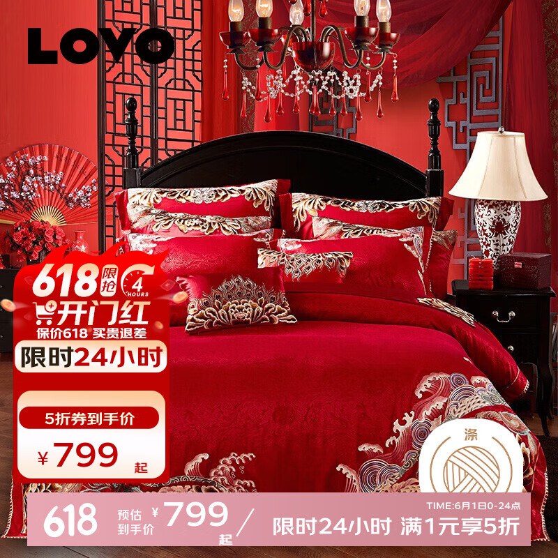 LOVO羅萊生活旗下品牌  婚慶四件套結(jié)婚大紅提花被套床單套件 【九件套】國(guó)色生香 1.8米床(被套220x240cm)