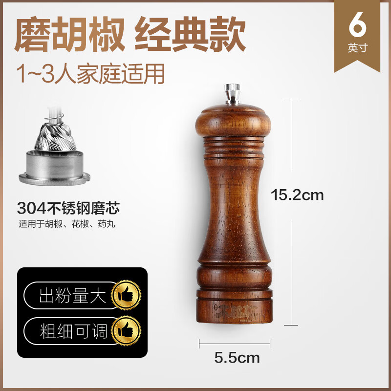 木雅軒實(shí)木白胡椒黑胡椒粒研磨器帶磨胡椒粉椒海鹽花椒調料研磨瓶 6寸經(jīng)典款【不銹鋼磨芯】(3-4家