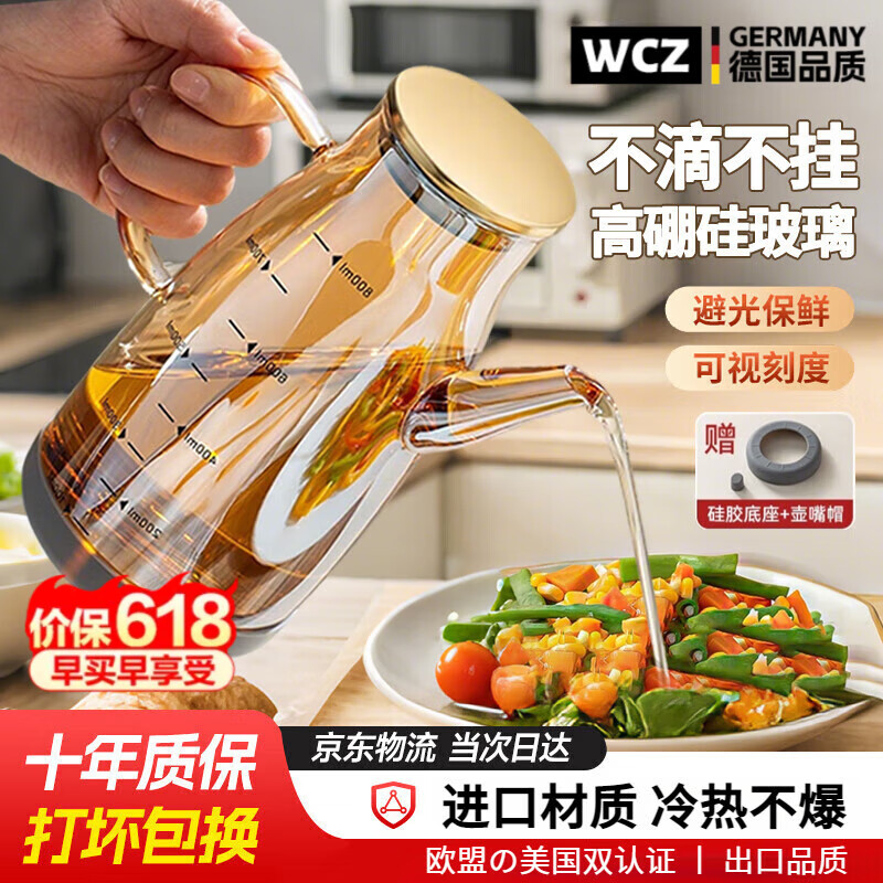 WCZ德国品质油壶厨房玻璃油壶家用食品级油瓶防漏嘴不挂油调料瓶油罐 【高硅硼耐热避光】600ml