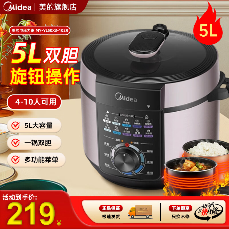 美的（Midea）电压力锅电高压锅家用6L大容量多功能电饭煲高压电饭锅不粘双胆 一键排气  5升一锅双胆 黑色 5L