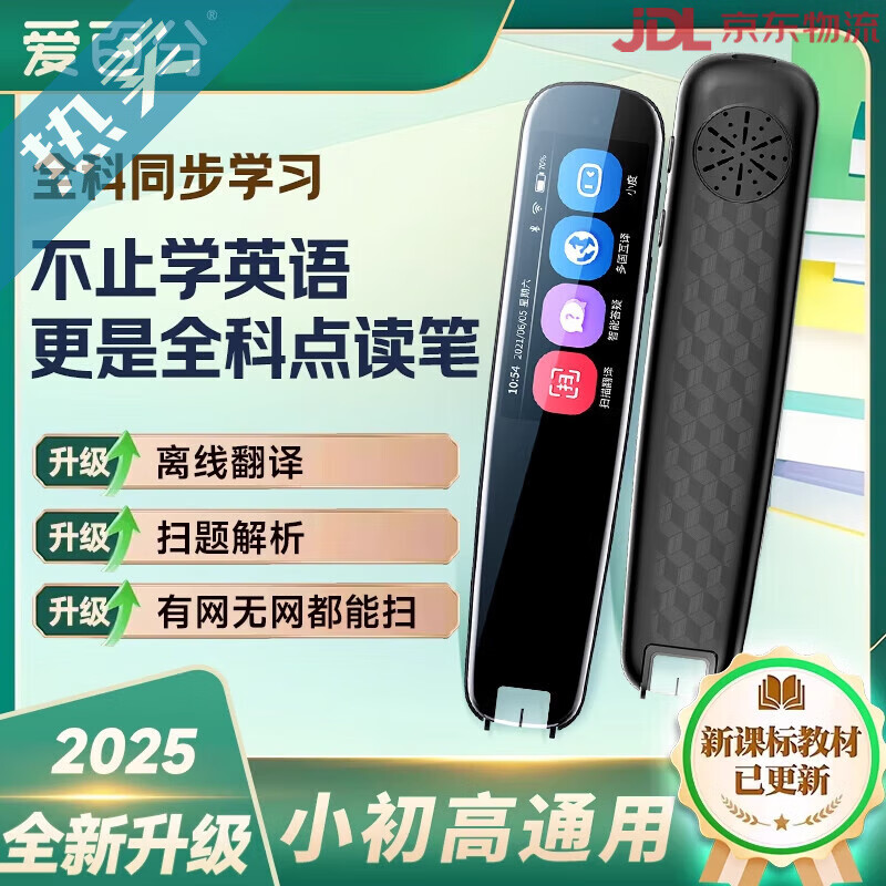 愛百分詞典筆學生點讀筆小學初高中大學掃讀筆學習英語詞典筆多功能翻譯筆AI智能通用電子辭典詞典筆離線 升級版32G詞典筆 32GB