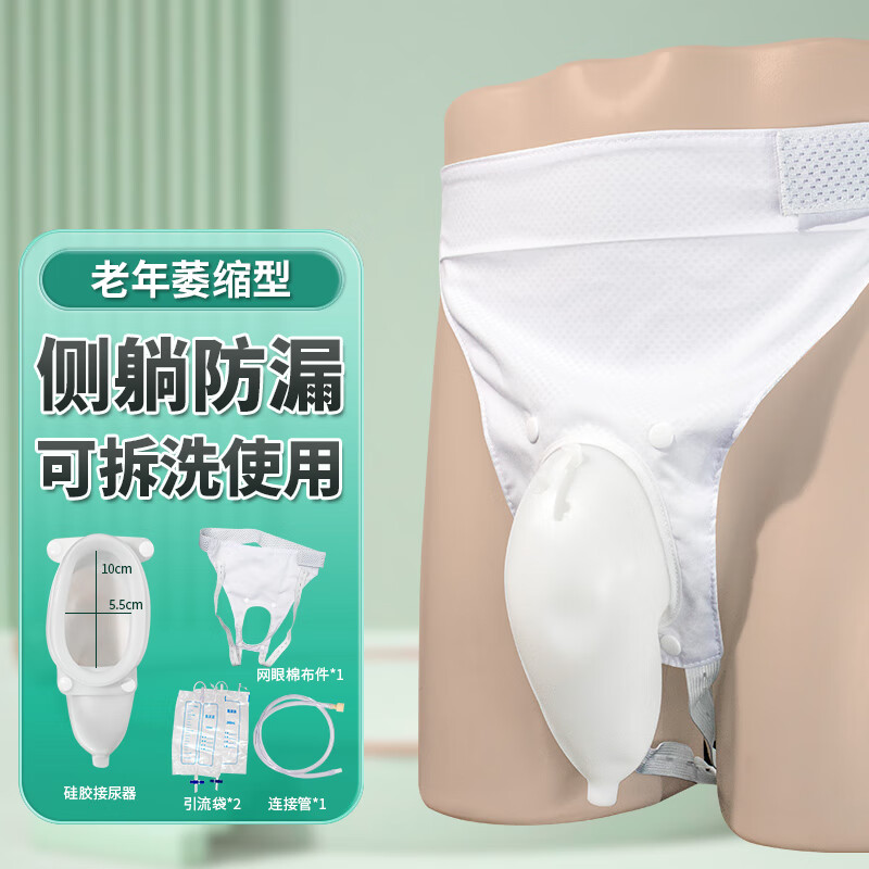 薛湖接尿器男老年人大小便失禁尿套癱瘓病人女士防漏尿袋臥床神器 [防漏款丨老年男士萎縮]引流袋*2