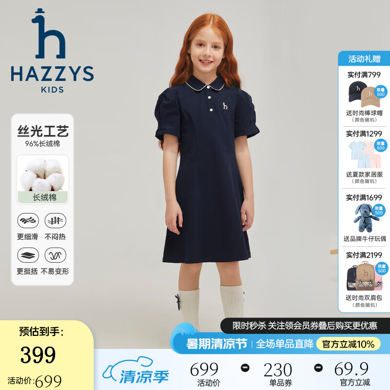 哈吉斯（HAZZYS）品牌童装女童连衣裙2025夏季新款弹力舒适可爱娃娃领短袖POLO裙 藏蓝 155