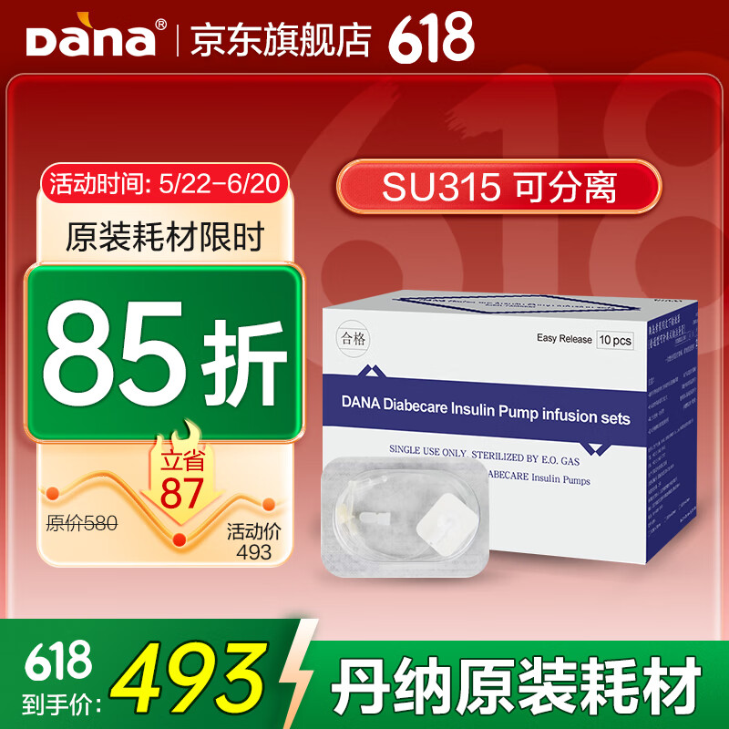 丹納胰島素泵耗材可分/不可分輸注鋼針導(dǎo)管儲藥器軟針韓國原裝進口 SU315可分離輸注導(dǎo)管*10(針長4.5mm)