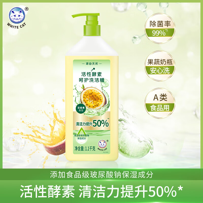 天然酵素白猫洗洁精,仅售8.89元