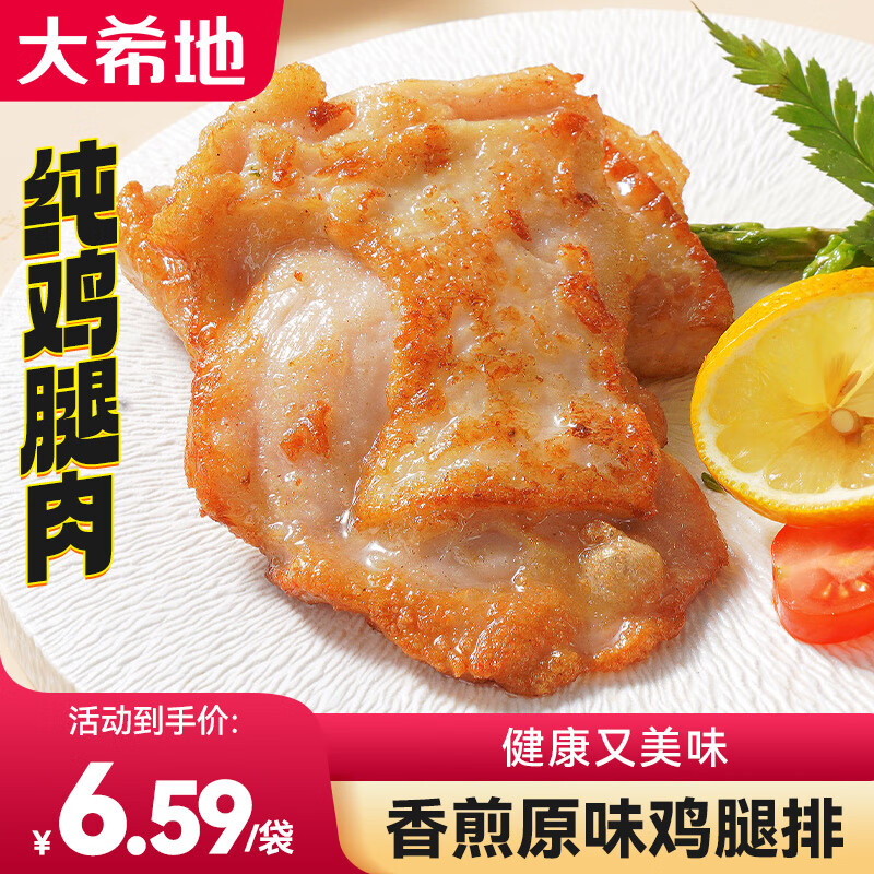 大希地雞腿肉生鮮 去骨香煎黑椒排腿扒雞排半成品漢堡雞扒冷凍雞肉 香煎原味雞腿排 100g *10袋