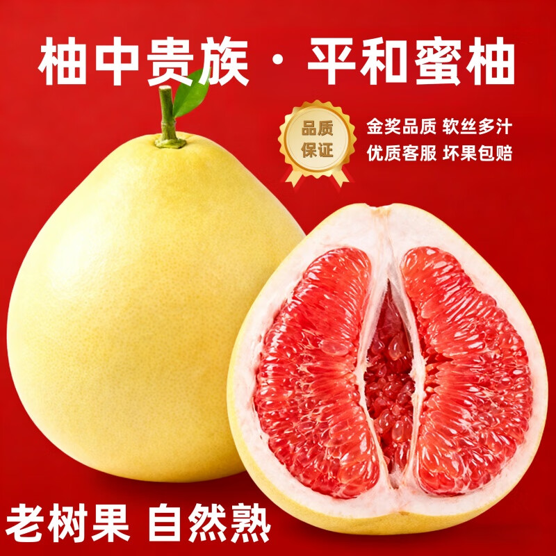福建平和红心蜜柚香甜可口好吃当季新鲜孕妇儿童中秋琯溪水果包邮 5斤【头茬尝鲜】2-3个净重4.5-5斤