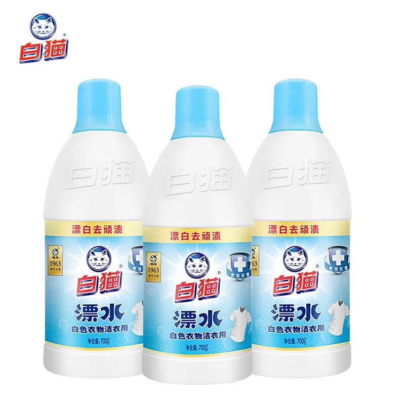 白猫 洁衣漂700g*3瓶 去除异味 漂渍液 漂白剂 衣物漂白