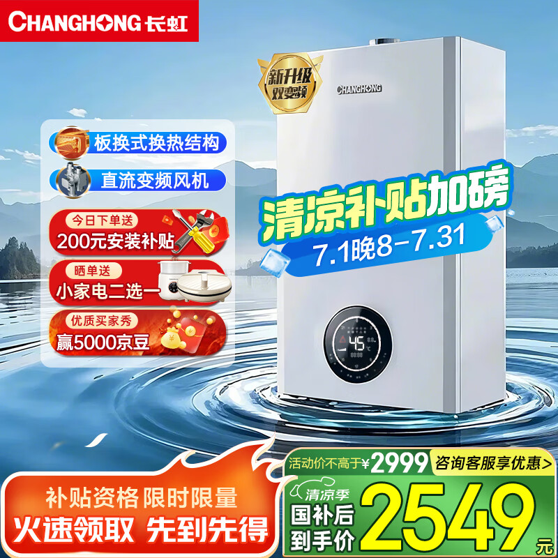 长虹燃气壁挂炉天然气地暖热水两用洗浴采暖气片供暖锅炉双变频恒温家用燃气热水器国家补贴L1PB24-C2A
