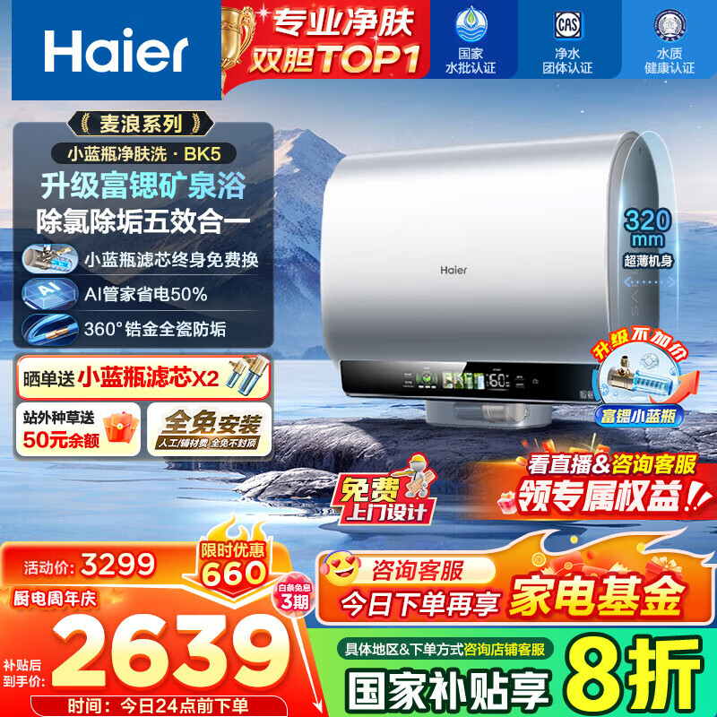 Haier/���� ����ˮ�� 3300W��Ƶ���� 80�� EC8003HD-BK5AU1 