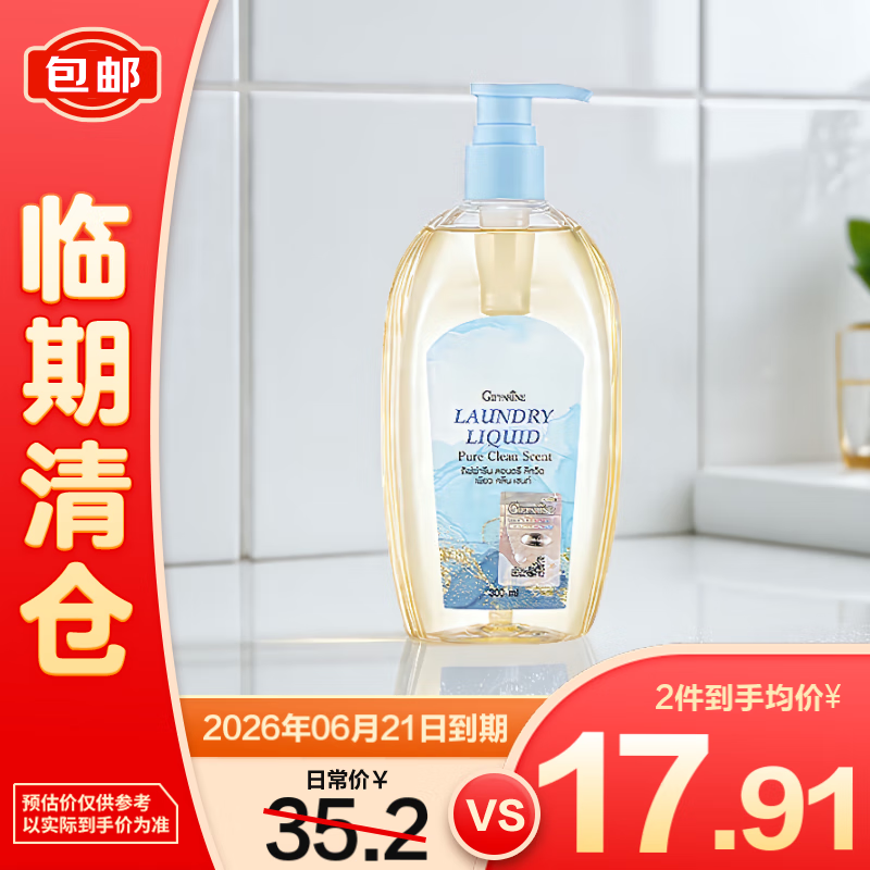 芝芙莲内衣裤洗衣液去血渍污渍和风木棉300ml/瓶【临期清仓】
