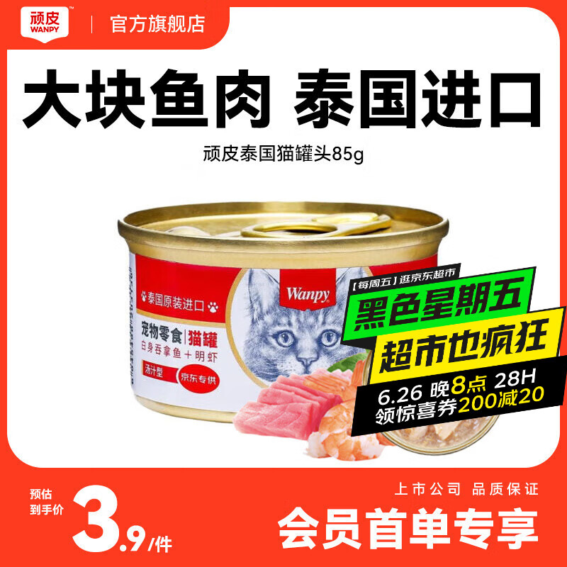 顽皮（Wanpy）泰国进口 顽皮猫罐头 吞拿鱼+明虾罐头85g