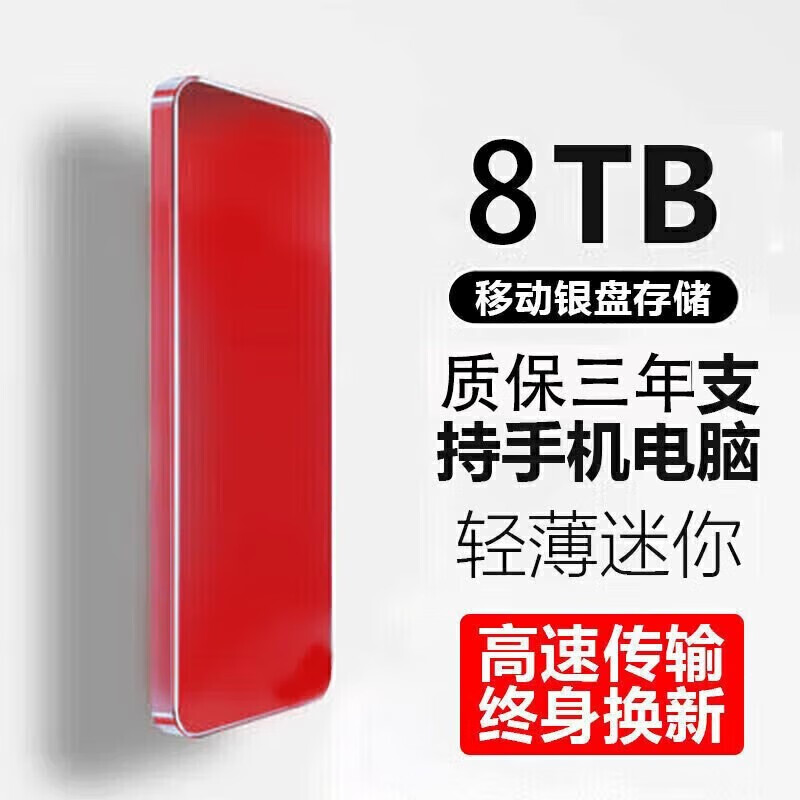 Ligentleman手机电脑外接16TB大容量高速移动硬盘 8TB 4TB 2TB 硬盘 便携 固态存储 16TB红色4重礼+高速传输15代