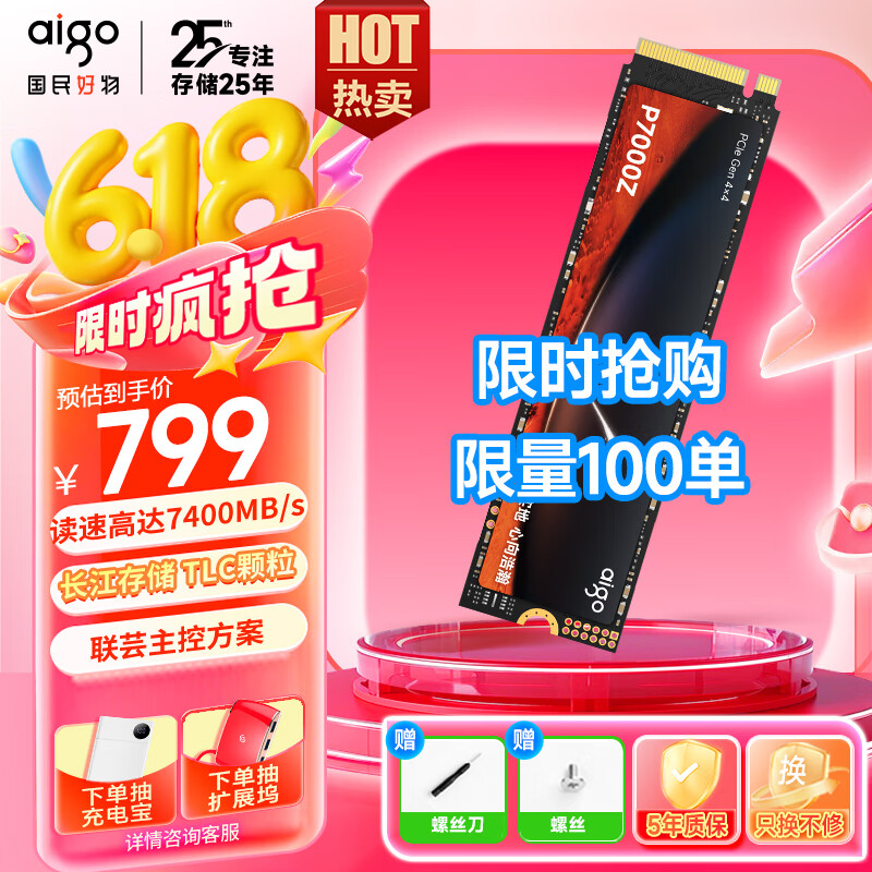 爱国者（aigo）2TB SSD固态硬盘 M.2接口(NVMe协议PCIe4.0x4)长江存储TLC颗粒 读速高达7400MB/s P7000Z系列