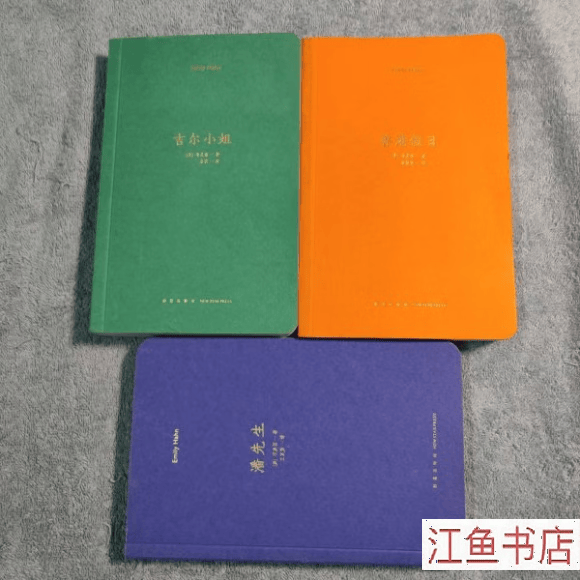 二手八五新 项美丽作品集 项美丽作品系列: 潘先生,吉尔小姐,香港假日