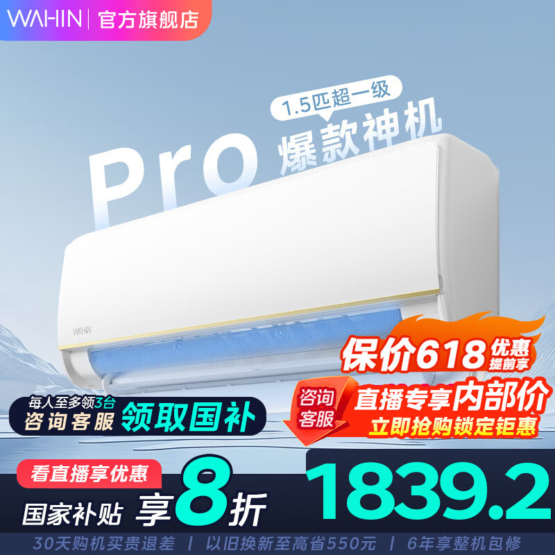 WAHIN/���� �յ� ��һ����Ч�ڹ�ʽ������ 1.5ƥ KFR-35GW/N8HE1Pro 