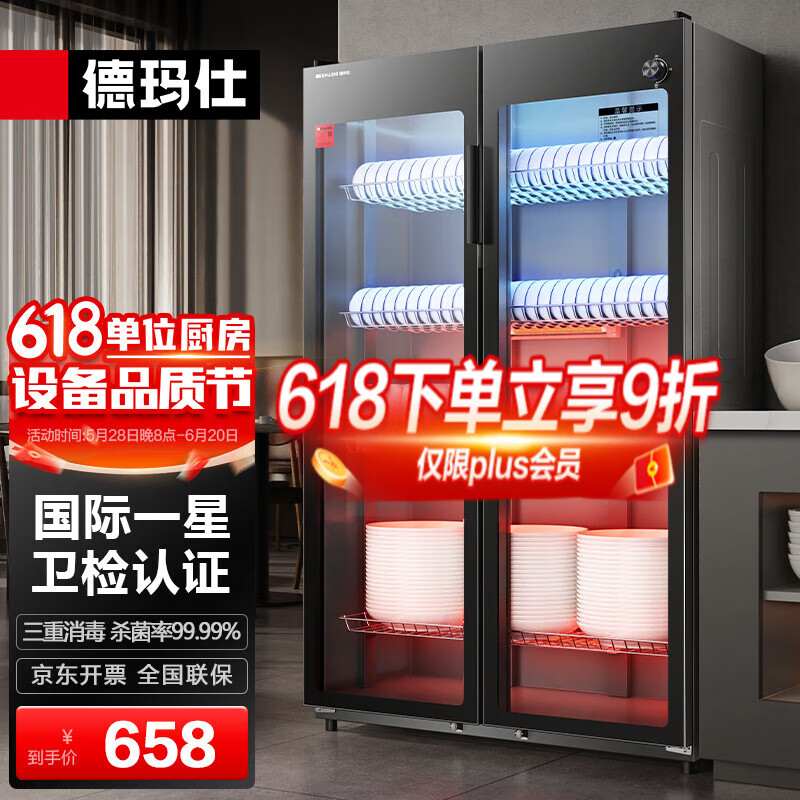 德玛仕（DEMASHI）商用消毒柜 商用紫外线双开门消毒柜立式500L大容量烘干餐饮酒店碗筷食堂饭店厨房用餐具消毒碗柜 【精选款】500L大容量|30-160人
