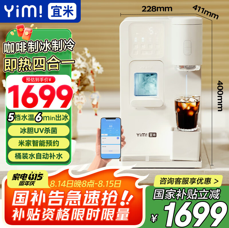 宜米（YIMI）冰咖四合一咖啡制冰饮水机即热台式家用直饮制冰冷热一体制冰块机美式咖啡机智能预约国家补贴