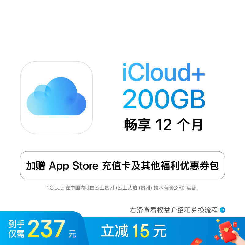 Apple/苹果 iCloud+ 200GB 12个月权益包 适用iPhone/iPad/Mac